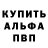 МЕТАМФЕТАМИН пудра Osya Dalvija