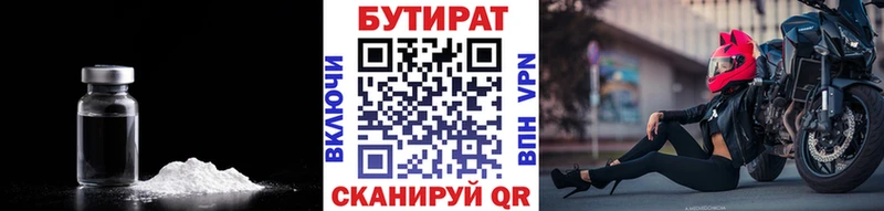 Бутират вода купить сайты KRAKEN зеркало Новомичуринск