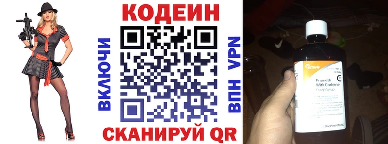 цены   Новомичуринск  Codein напиток Lean (лин) 